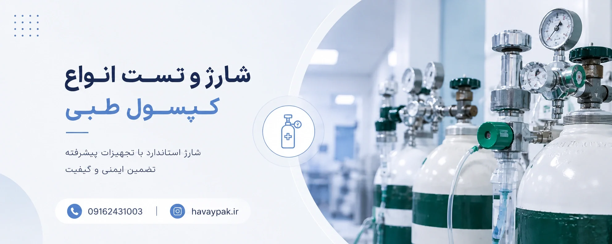 شارژ کپسول طبی در کرمان