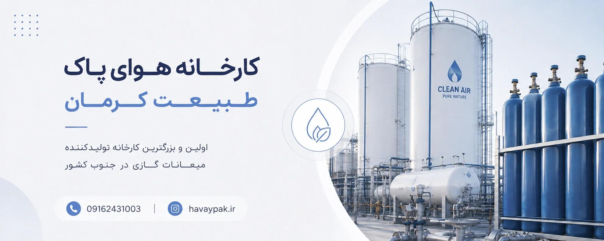 کارخانه هوای پاک-خرید اکسیژن کرمان
