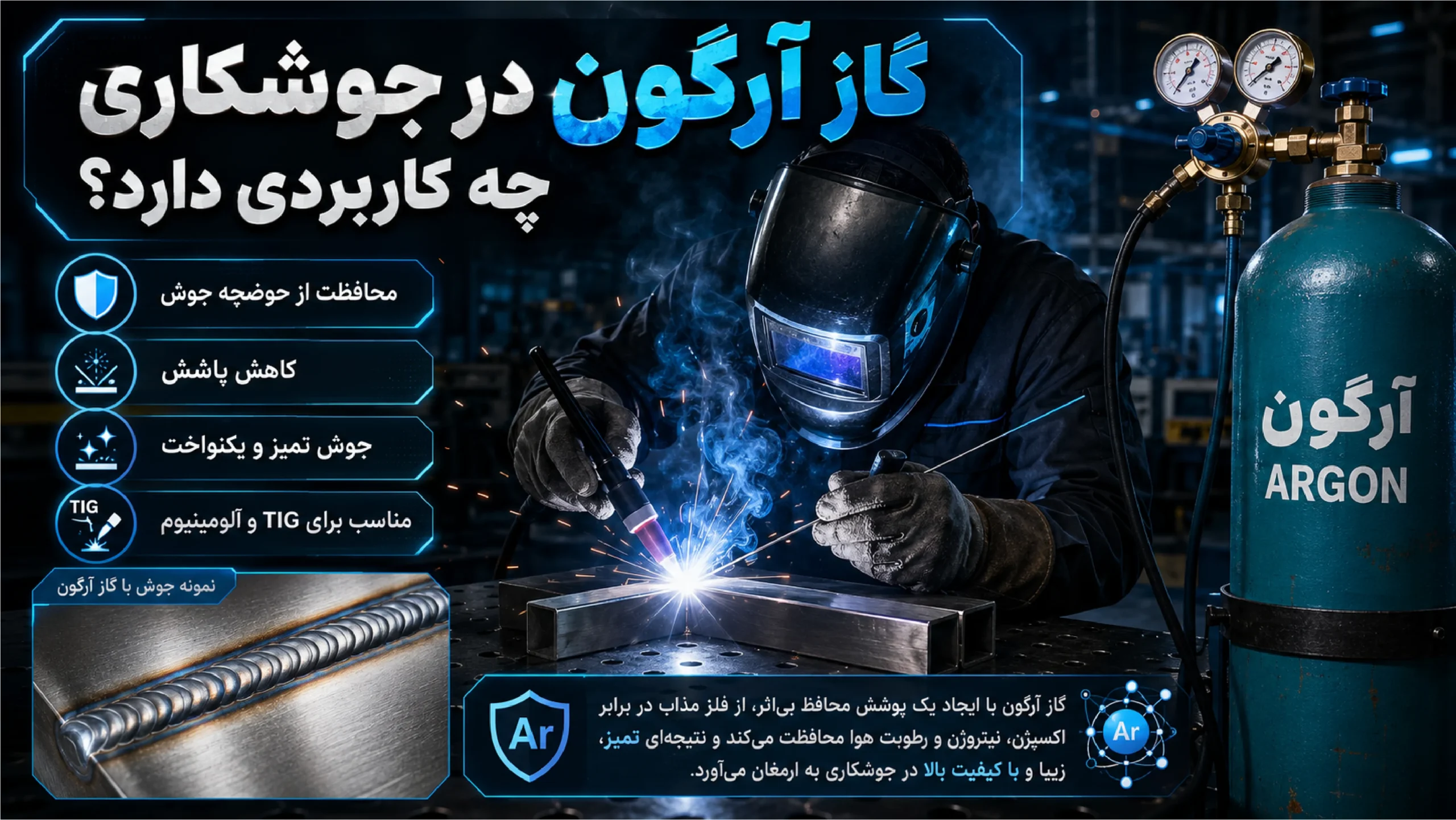 گاز آرگون در جوشکاری چه کاربردی دارد؟